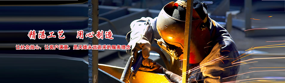 精湛工藝，用心制造